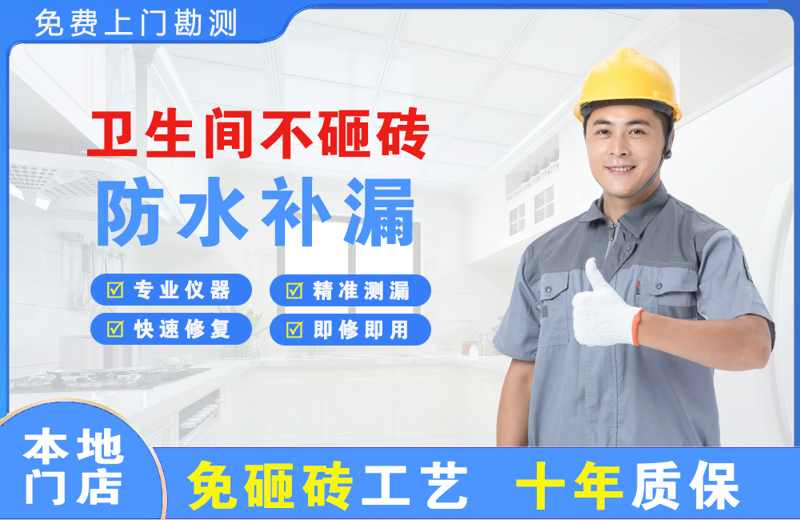 大成卫生间不砸砖修补漏水